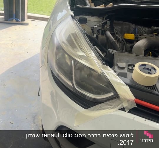 מכונית עם מכסה מנוע פתוח, סרט דבק על הפנס